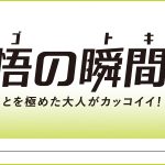 美容室の日常をどう捉えるか？